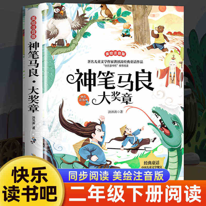 国際児童文学経典書系カラー図注音版小学生一二三年生は課外書を読みます。|undefined