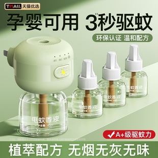 Electric mosquito repellent liquid tasteless mother mosquito repellent liquid official flagship store baby non-non-toxic women special tasteless children mosquito pregnancy