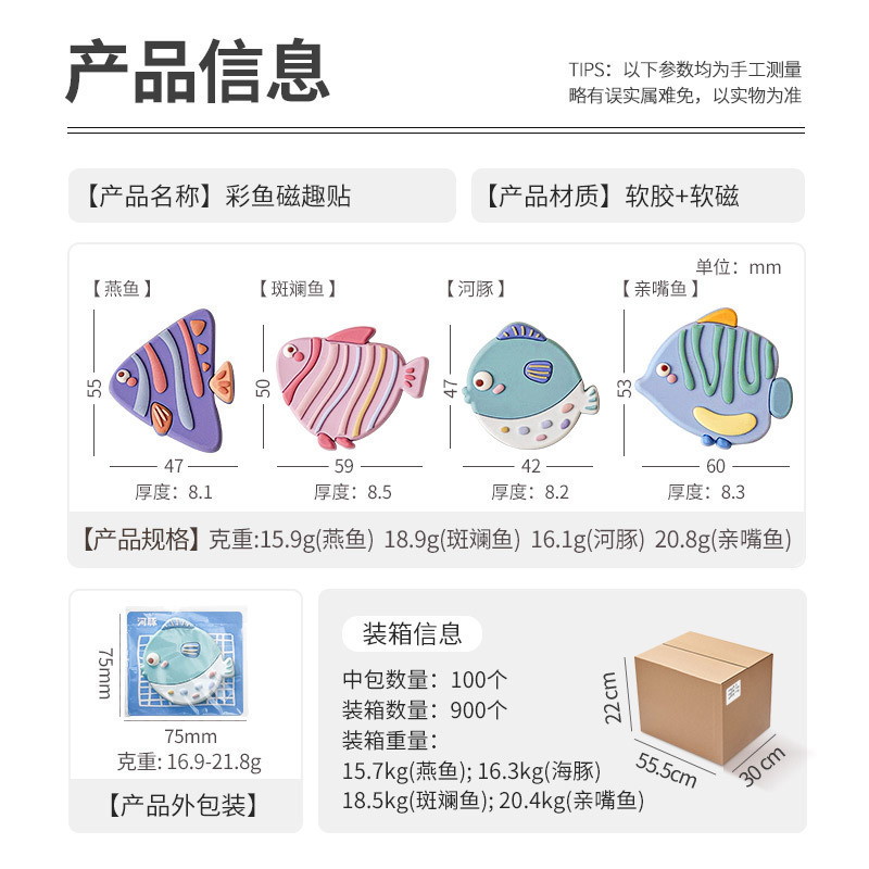 送料無料 カラフルな魚の立体冷蔵庫マグネット 2025年新作 ソフトマグネット 個性的なクリエイティブ磁気ステッカー 玄関ドア磁気装飾|undefined