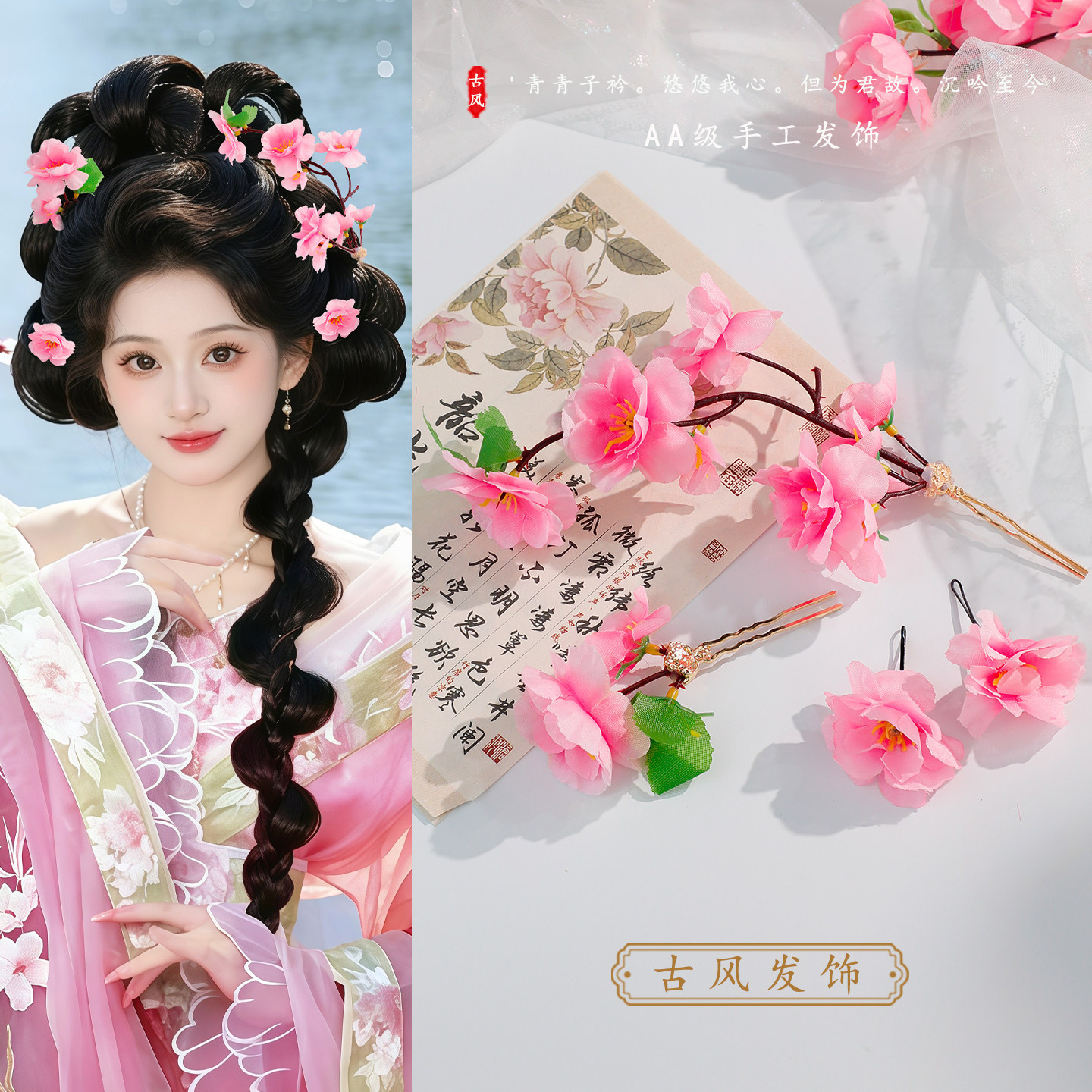 宫廷风复古甜美少女发饰女汉服古装日常百搭甜美粉色仿真桃花发钗