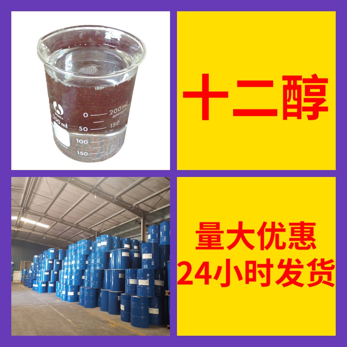 十二醇 月桂醇 工厂直供工业级满意的服务20年生产经验江苏浙江