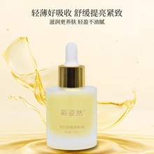 彩姿然美白淡斑润肤舒缓保湿改善皮肤暗沉祛斑抗皱滋润精华油现货