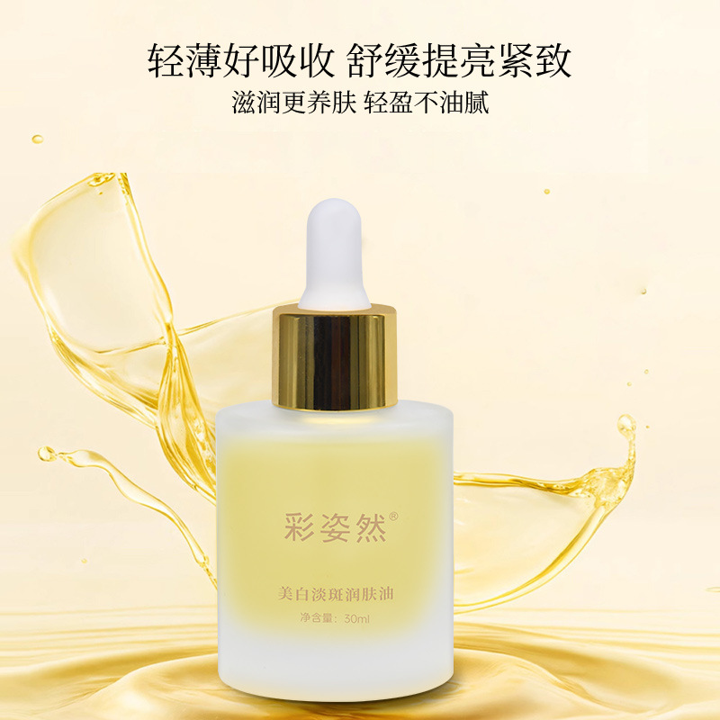 彩姿然美白淡斑润肤舒缓保湿改善皮肤暗沉祛斑抗皱滋润精华油现货