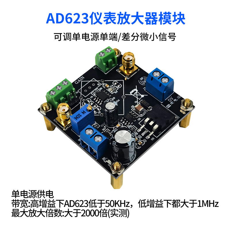 仪表放大器 AD623 电压放大器模块 毫伏微伏小信号 单端或差分