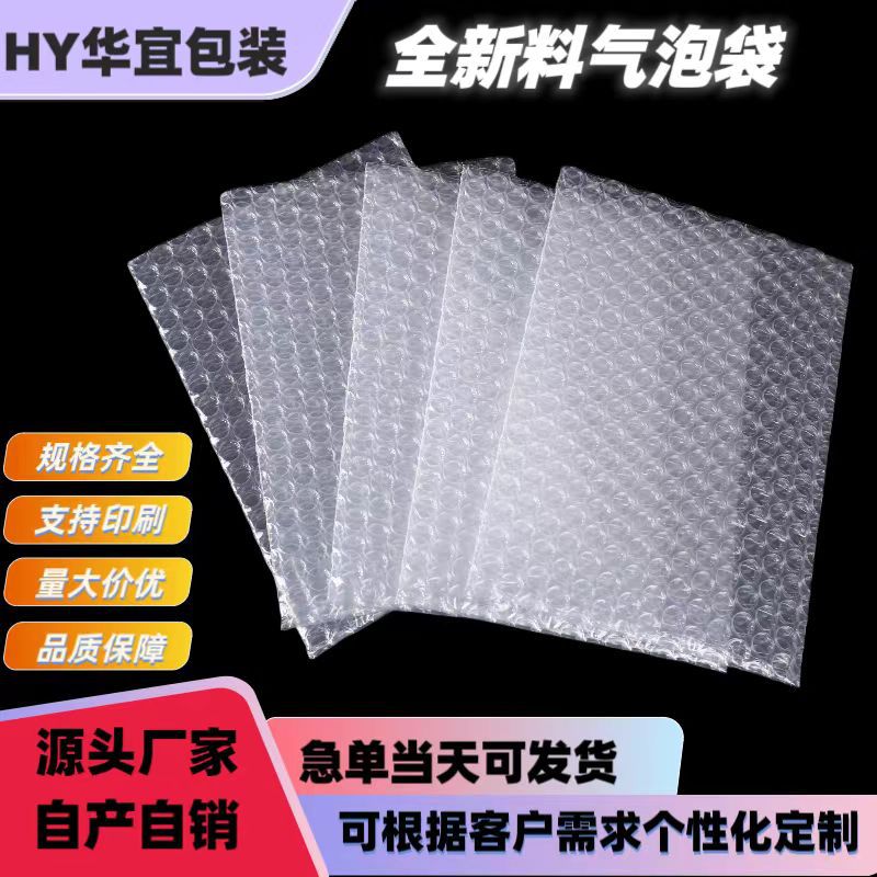 气泡袋打包快递袋全新料单双层泡沫袋自粘泡泡袋透明包装防震批发