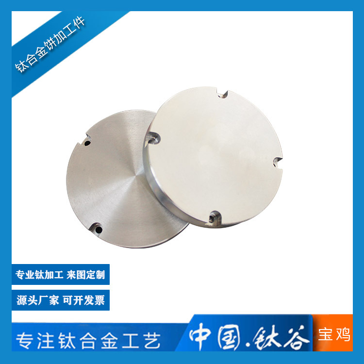钛合金饼 板加工件 TC4/GR5 机加表面  硬度高公差小宝鸡厂家直供