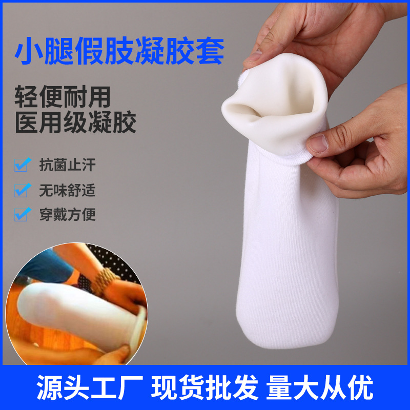 防磨凝胶残肢袜套小腿残疾人假肢凝胶套义肢加厚保护套防磨减压