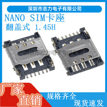 厂家直销Nano SIM卡座 1.45高 翻盖式卡座6脚 手机小卡 微型卡座