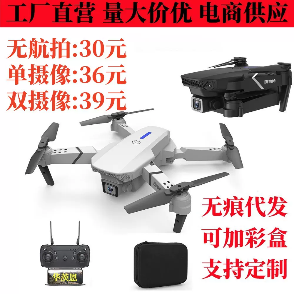 跨境爆款避障高清航拍四轴飞行器超玩具e88无人机长续航遥控飞机