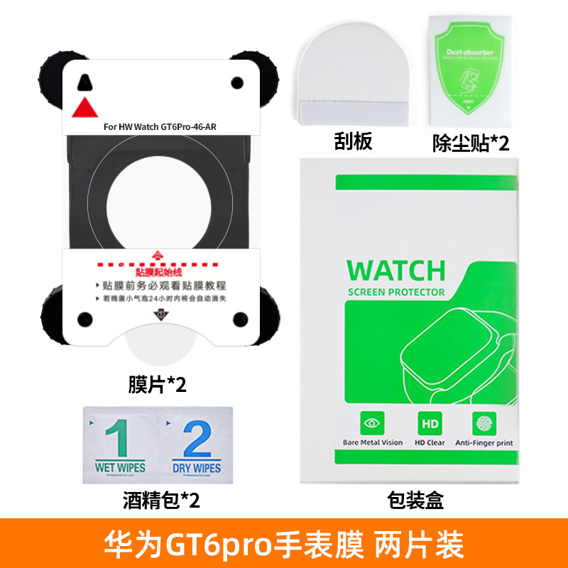 Aplicable a gt7 película de reloj de Huawei película de permeabilidad gt6pro película de hidrogenación 41 / 42 / 46mm película protectora de reloj