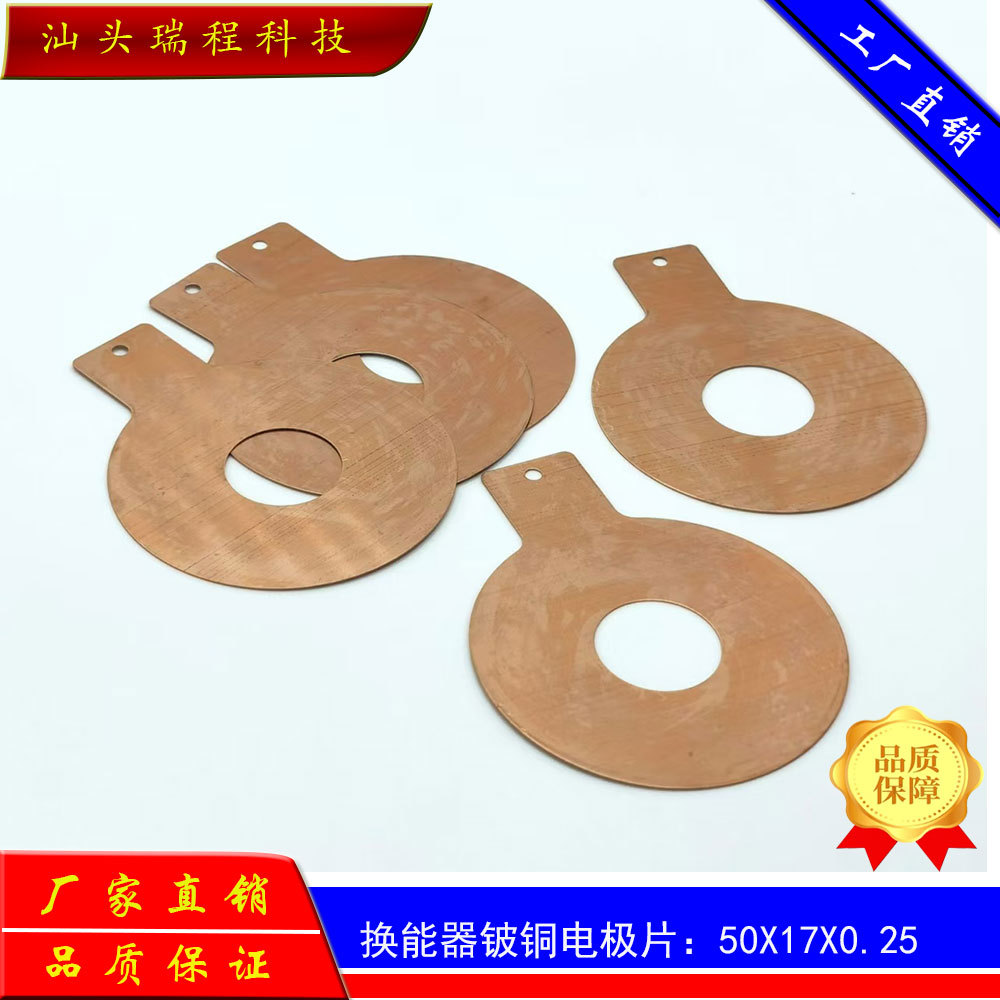 厂家直销50 X17 X0.25mm 超声波换能器铍青铜电极片