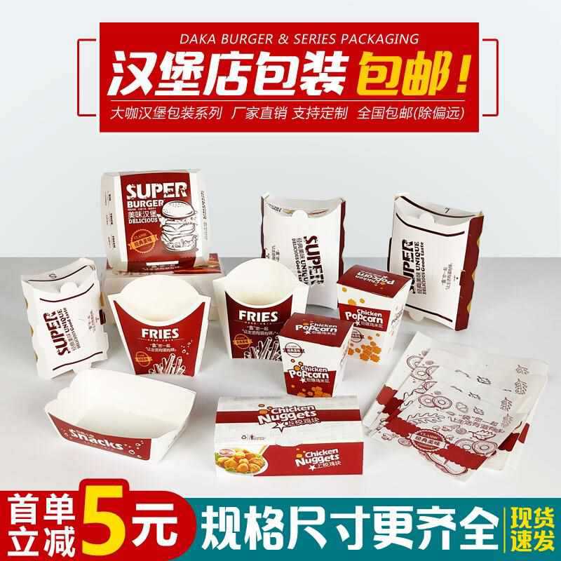批发免折汉堡薯条打包盒鸡米花鸡块鸡翅船盒外卖小吃拼盘防油纸袋