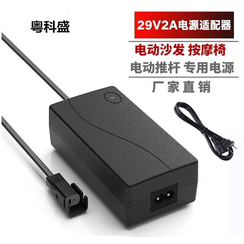29V2A按摩椅推杆电源充电器 电动沙发充电器老板椅58W电源适配器