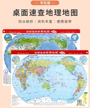 （北斗官方）中国地图世界地图桌面速查二合一42cm*28cm防水可擦