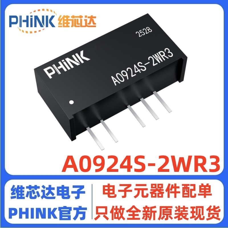 全新原装A0924S-2W A0924S-2WR3 输入9V转±24V输出 DC-DC电源模