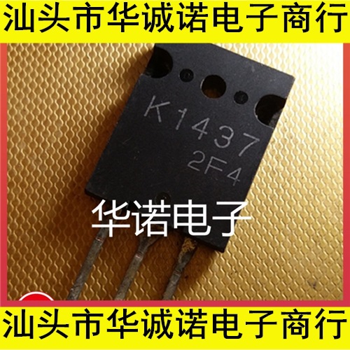 主营三极管 2SK1437 K1437 原厂原装拆机元件 质量保证