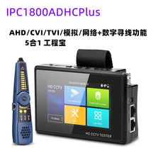 工程宝IPC1800ADHCPlus网络模拟同轴五合一视频监控测试仪 寻线