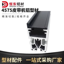 4575同步带铝型材 输送带皮带机铝型材导轨自动化组装线铝合金导