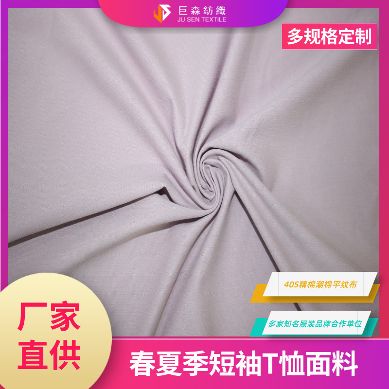 Factory Direct Sales 40S Fine Cotton Single-Sided 215g Combed Cotton Jersey Pure Cotton Plain Cotton Single-Sided T-Shirt Knitted Fabric Factory Direct Sales 40S Fine Cotton Single-Sided 215g Combed Cotton Jersey Pure Cotton Plain Cotton Single-Sided T-Shirt Knitted Fabric