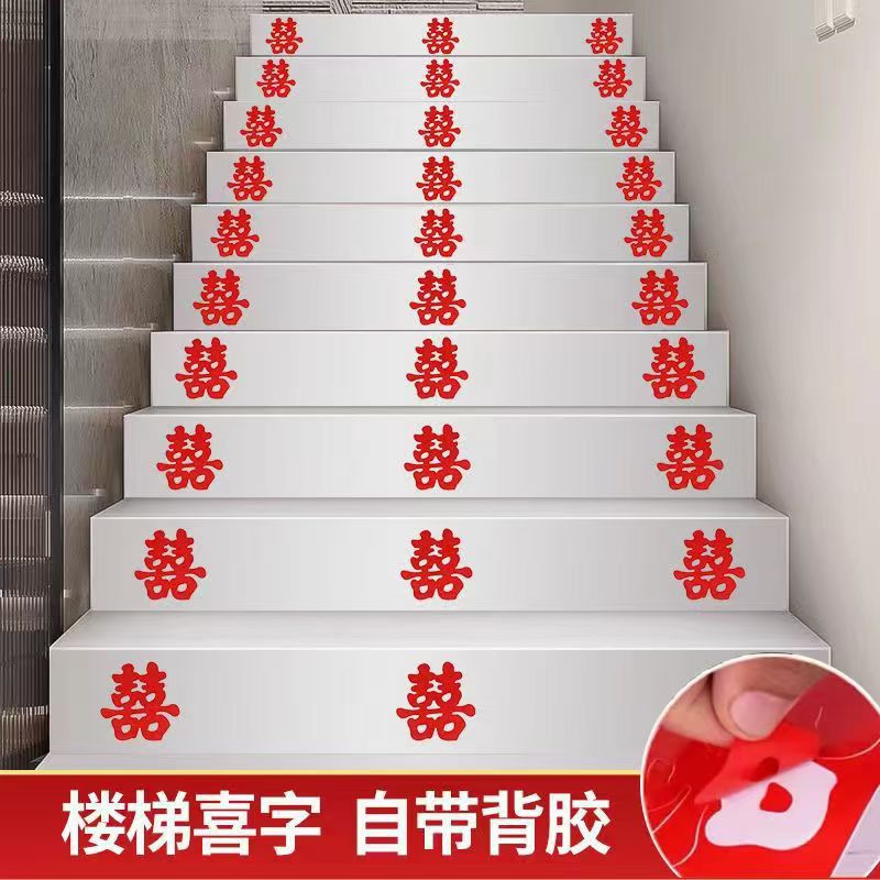 楼梯喜字结婚专用婚房布置不干胶自粘小喜字贴纸婚礼新房柜子装饰