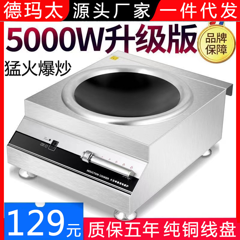5000W电磁炉大功率电磁灶多功能家用凹面商用猛火灶爆炒饭店电炉|undefined
