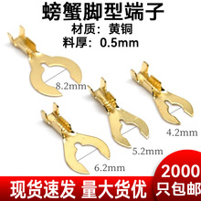 叉形接线片/螃蟹脚型端子4.2/5.2/6.2/8.2/Y型冷压接线端子