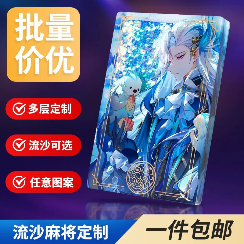 Cartoon quicksand acrylic Guka cards, celebrity merchandise, anime-themed 2D mahjong card tiles, custom-made
