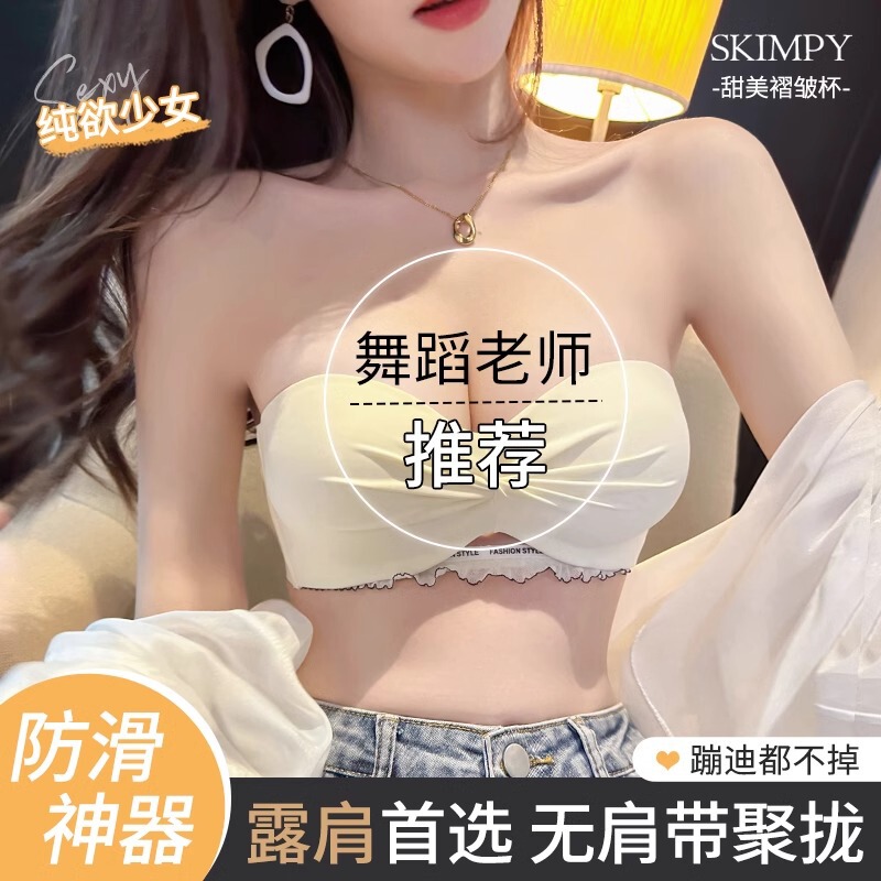 Strapless Intimates for Women, Non-Slip Push-Up Small Breasts, Big Breasts, Summer Girl's Tube Top, Sexy Breast-Wrapped Beautiful Back Bra
