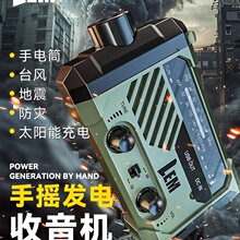 LEM防災手搖發電收音機應急災備末日生存裝備太陽能充電手電筒