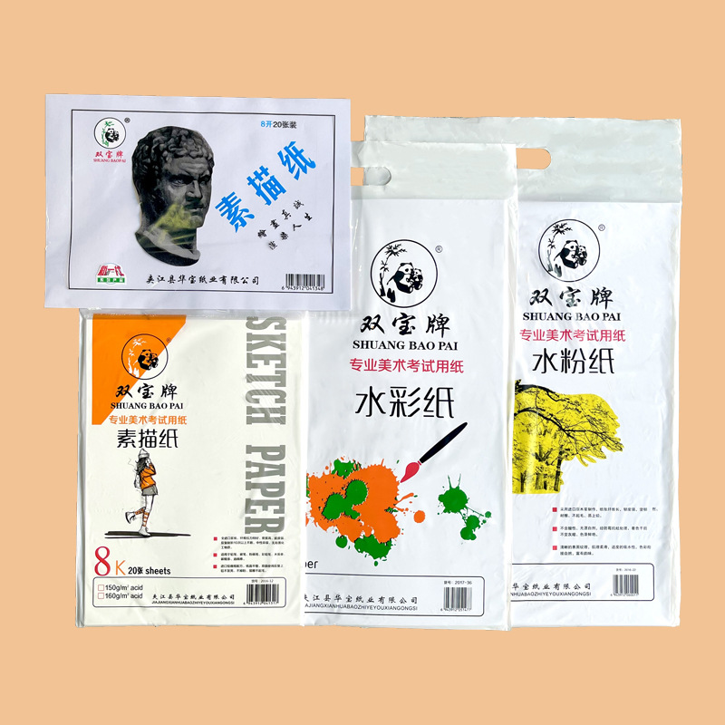 Shuangbao brand sketch paper 8K4K160g gouache watercolor paper drawing paper pencil pigment paper 8 open 4 open
