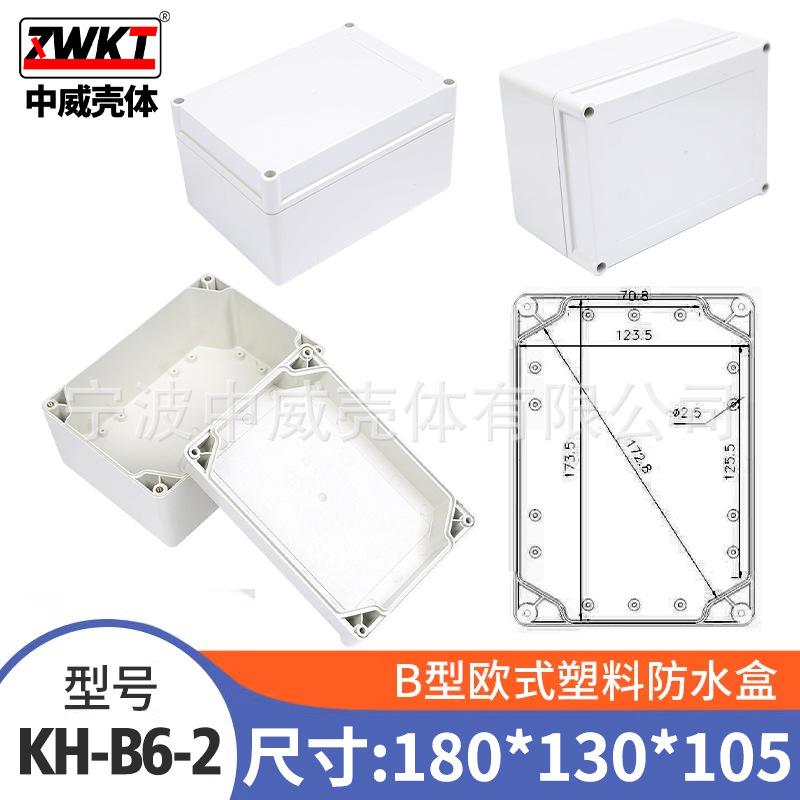 B6-2：180*130*105/ 供应锂电池外壳 塑料电源监控防水盒 接线盒