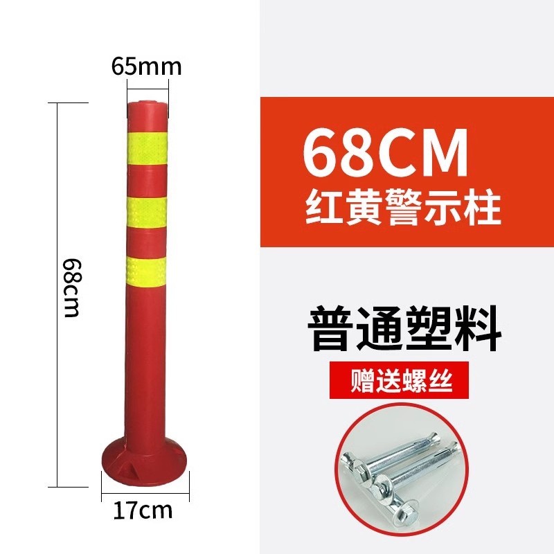 68CM 플라스틱 경고 기둥(나사 포함)