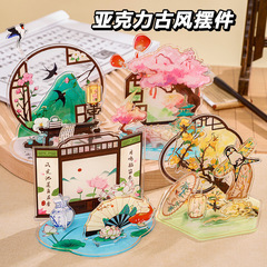 古風アクリル立牌学生高颜値DIYデスクトップアクリル置物幼稚園奨励小プレゼント