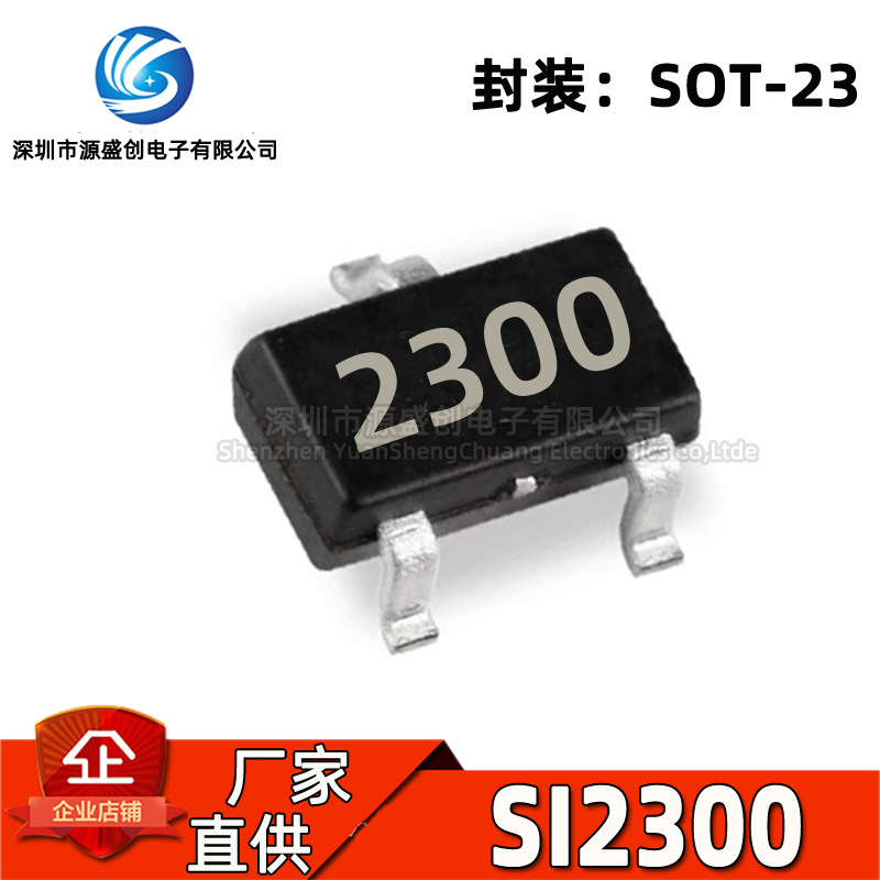 厂家直供 SI2300 SOT-23 丝印2300 MOS场效应管N沟道  3.6A 30V