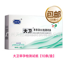 大卫验孕棒笔型验孕试纸早早孕快速检测纸hcg备孕怀孕用品批C