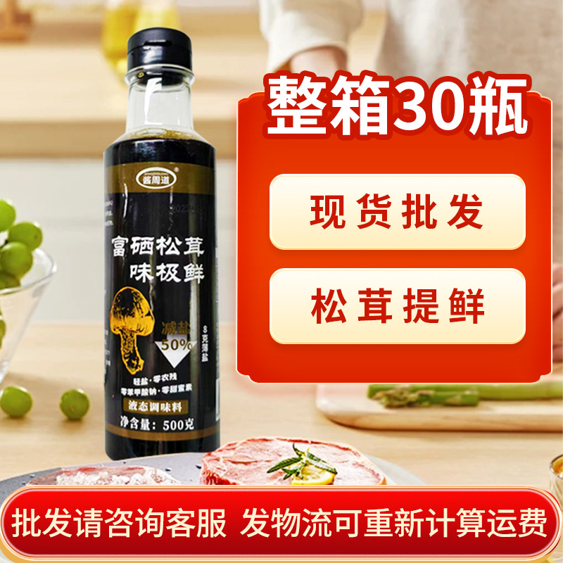 富硒松茸味极鲜500g瓶装酿造整箱批发生抽提鲜调味汁厂家代工定制