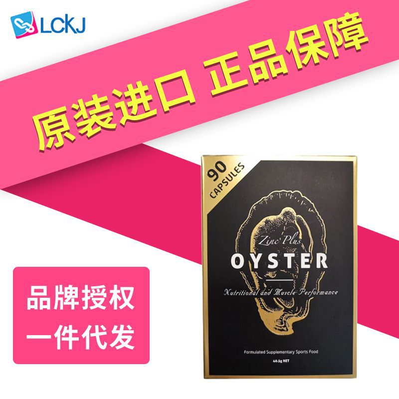 UNICHI牡蛎片生蚝精胶囊90粒 牡蛎肽促睾素 男性补锌+维生素D3