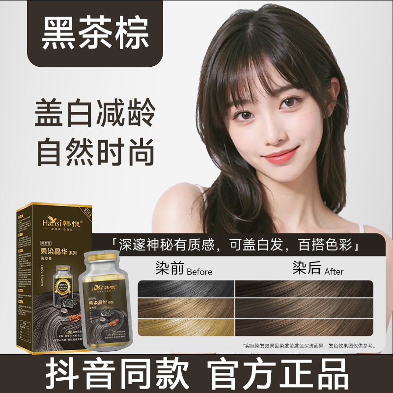 韩愢染发膏染发剂果染膏无氨植物纯遮盖白发自然黑染发梳正品染护|undefined
