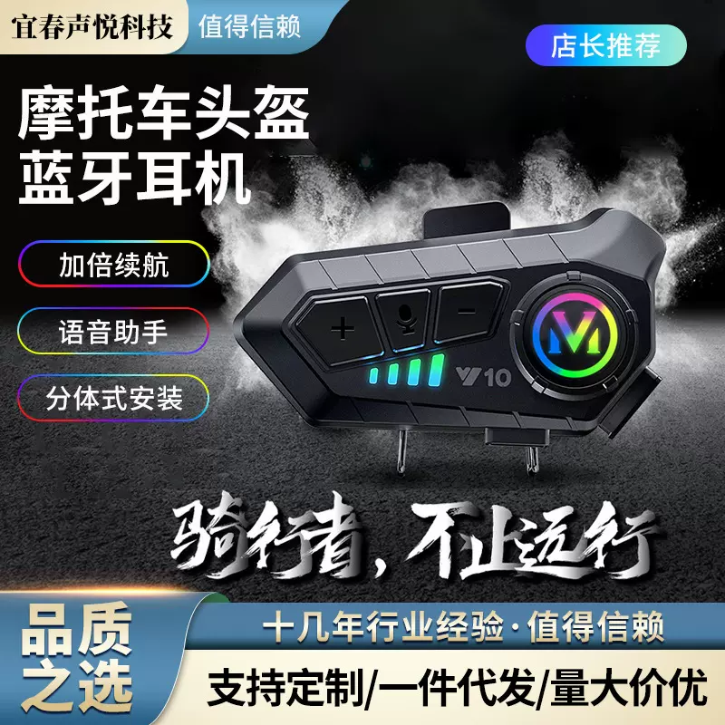 Y头盔蓝牙耳机摩托骑行自动接听语音助手持久续经典蓝牙加工定制