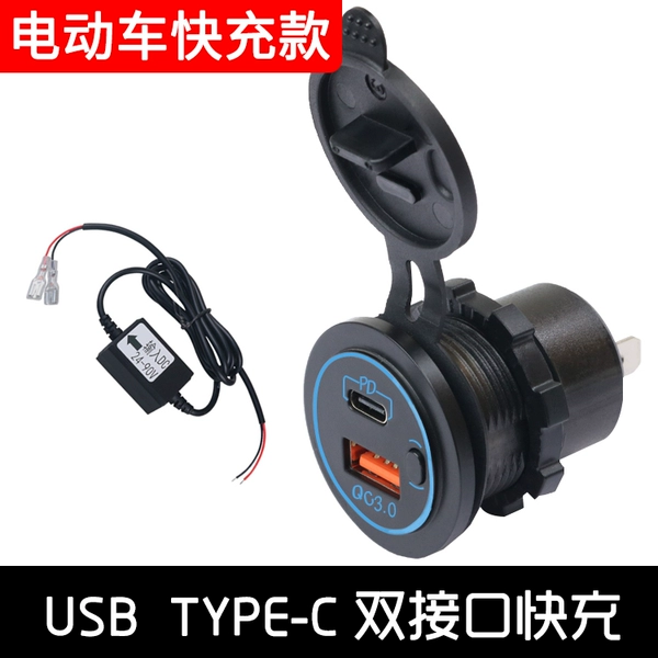 [Electric vehicle/engineering vehicle 21V-90V PD+QC fast charge model] Blue aperture with switch +24V-90V drive [Passenger vehicle/engineering