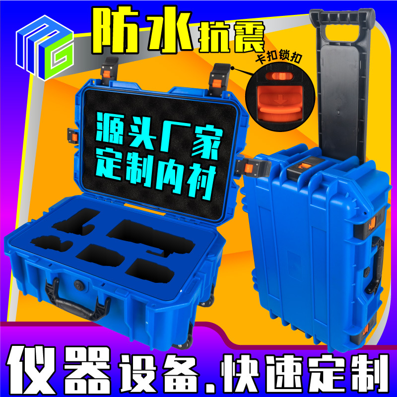 美固塑料密封拉杆箱安全防护防水防爆五金仪器设备收纳PP工具箱蓝