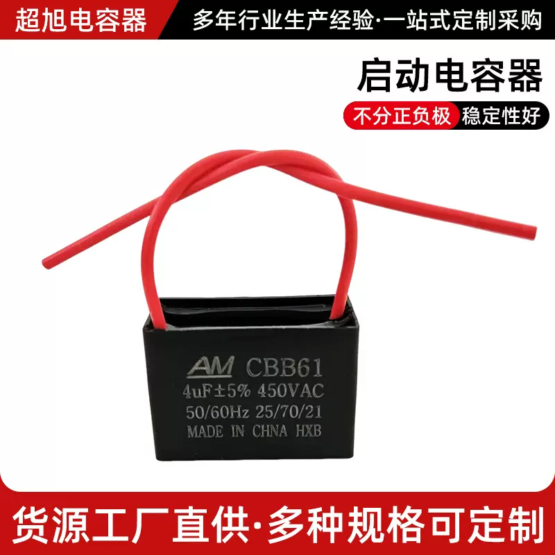 4UF启动电容器交流电机泵电容器空调电风扇启动微调电容器工厂