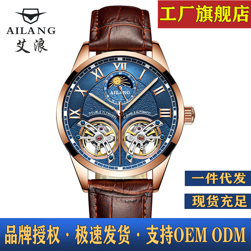 Ailang Watch New Double Flywheel Automatic Mechanical Watch Foreign Trade Live Broadcast Popular Men's Watch Factory Dropshipping