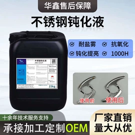 金属工艺液;金属清洗剂