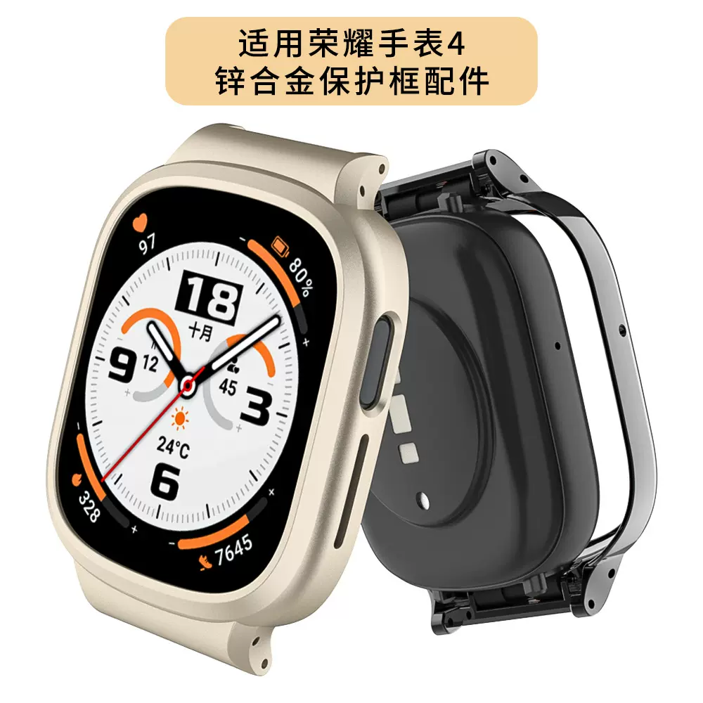 适用于荣耀watch4金属保护壳荣耀手表4专用18mm锌合金保护框配件