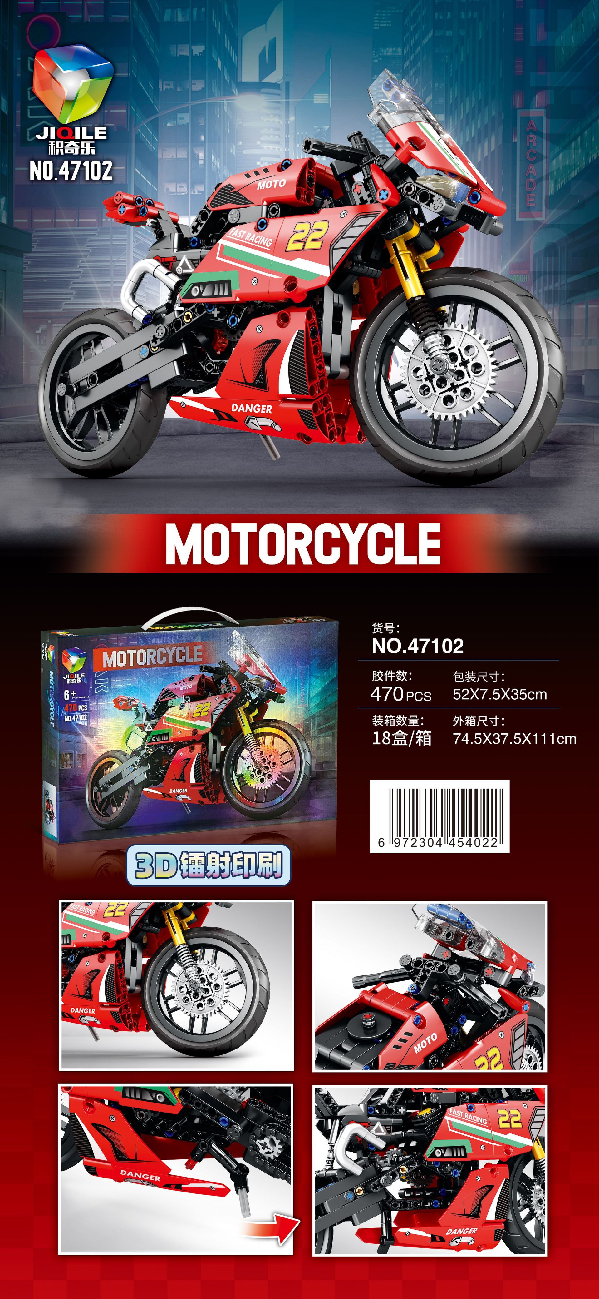 47102レーザーバイク積み木