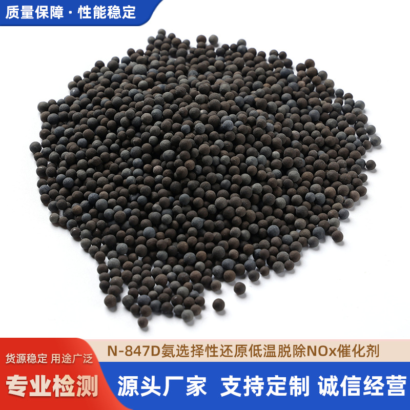 N-847D氨选择性还原低温脱除NOx催化剂厂家直发化工批发
