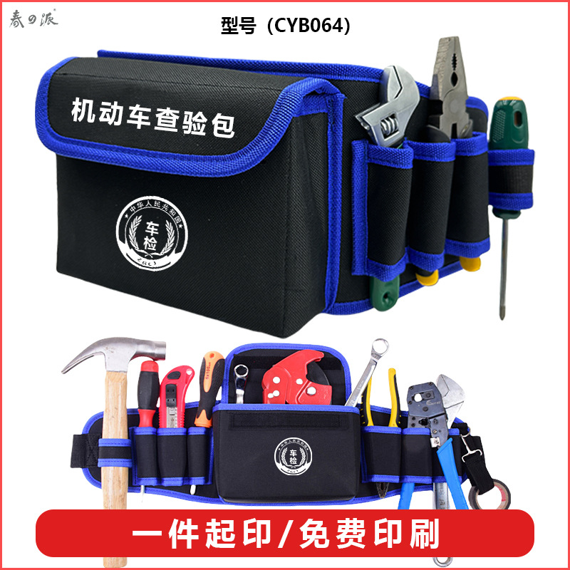 DP机动车查验工具查验包查验箱反光背心检测站车管所二手车查验包