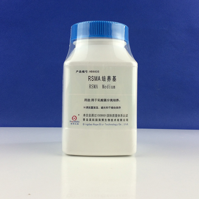 RSMA培养基	RSMA Medium   HB8835   250g  青岛海博生物