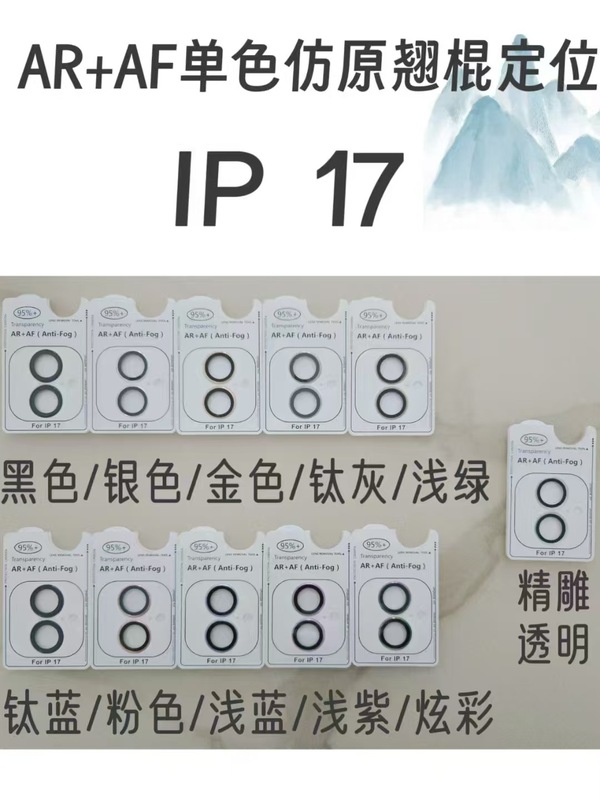适用苹果17air定位AR增透高清17promax电镀鹰眼16promax镜头贴|undefined
